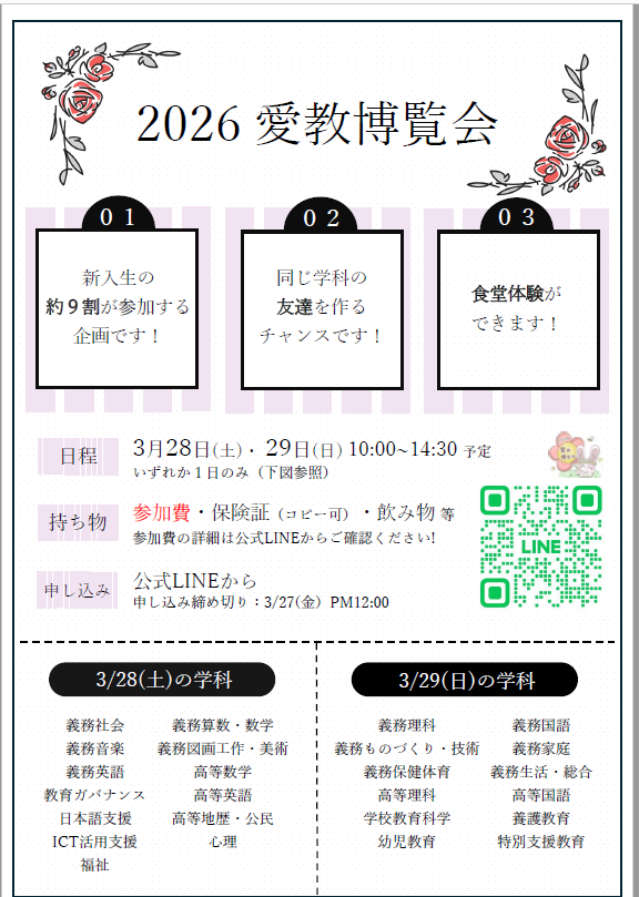 相談でも大歓迎ページ 新入生歓迎企画について｜受験生・新入生の方へ｜愛知教育大学生活協同組合